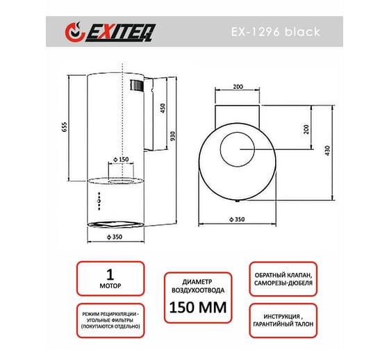 Вытяжка кухонная Exiteq EX-1296 black E10156