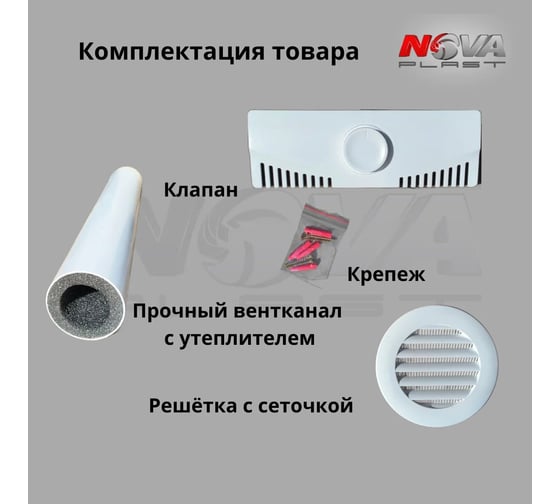 Клапан Нова - Строй, ООО novaPLUS 124
