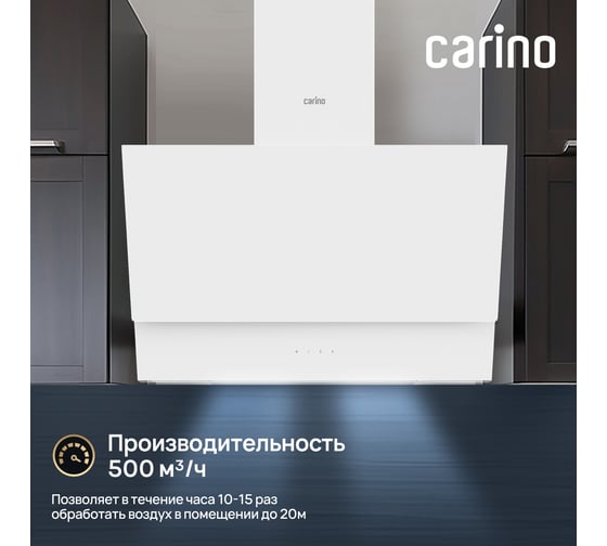 Настенная вытяжка Carino C8610SM