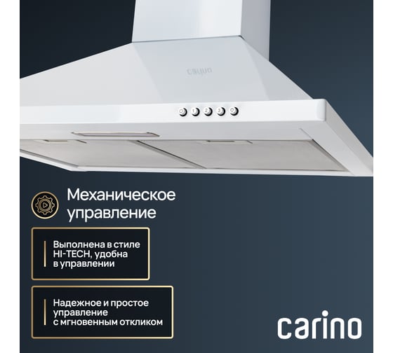 Настенная вытяжка Carino 60 см, 3 режима, цвет белый C8664SM