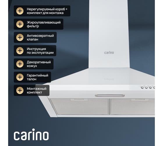 Настенная вытяжка Carino 60 см, 3 режима, цвет белый C8664SM
