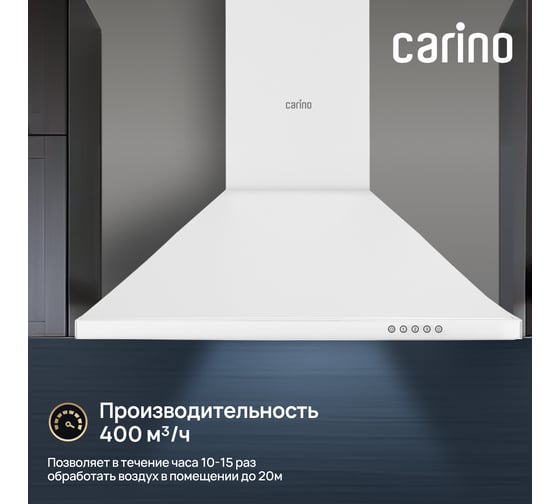 Настенная вытяжка Carino 60 см, 3 режима, цвет белый C8664SM