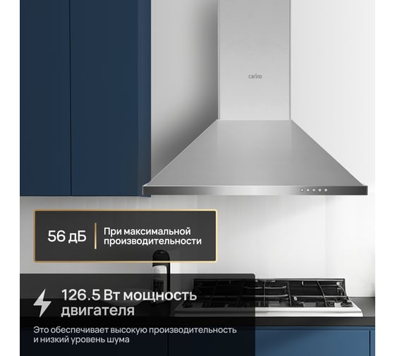 Настенная вытяжка Carino 60 см, 3 режима, цвет нержавеющая сталь C8662SM