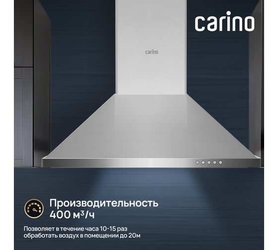 Настенная вытяжка Carino 60 см, 3 режима, цвет нержавеющая сталь C8662SM