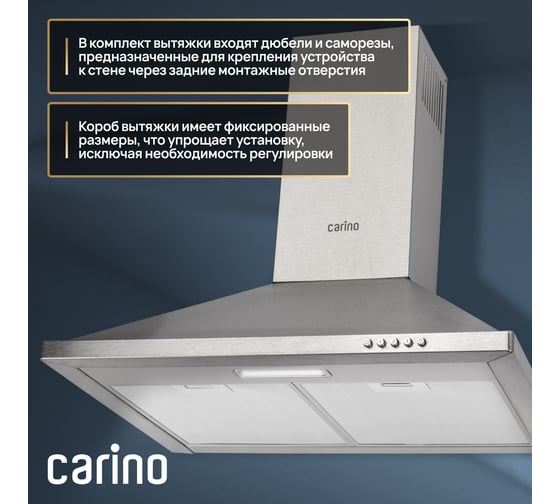 Настенная вытяжка Carino 60 см, 3 режима, цвет нержавеющая сталь C8662SM