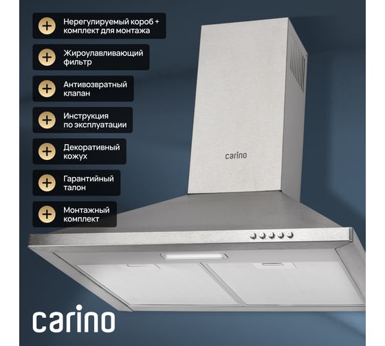 Настенная вытяжка Carino 60 см, 3 режима, цвет нержавеющая сталь C8662SM