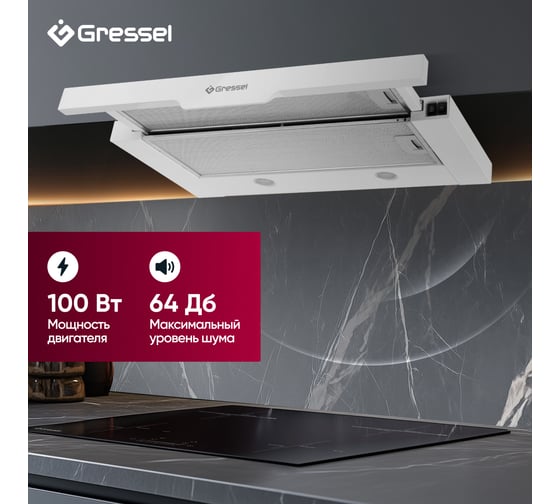 Встраиваемая вытяжка Gressel 60 см (телескопическая) LED подсветка, 2 скорости, режим рециркуляции, механическое управление, белая GR61W