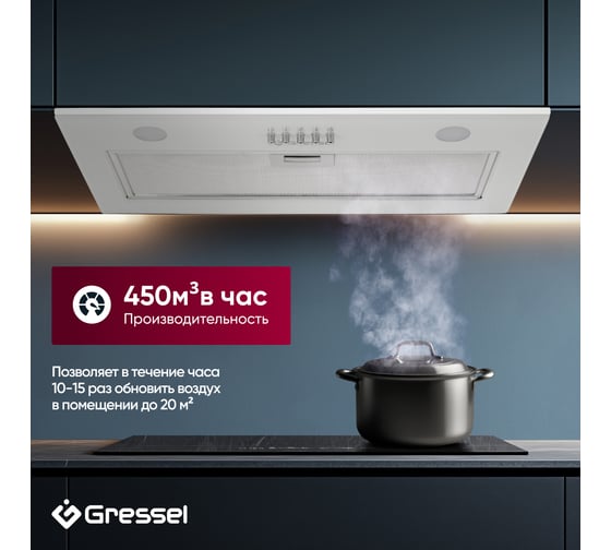 Встраиваемая вытяжка Gressel 52 см (полновстраиваемая)  LED подсветка, 3 скорости, GlassShield Control, режим отвода и рециркуляции, механическое управление, белая GR52W2