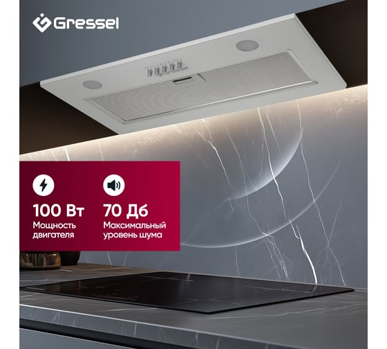Встраиваемая вытяжка Gressel 52 см (полновстраиваемая)  LED подсветка, 3 скорости, GlassShield Control, режим отвода и рециркуляции, механическое управление, белая GR52W2