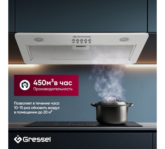 Встраиваемая вытяжка Gressel 52 см (полновстраиваемая) LED подсветка, 3 скорости, режим отвода и рециркуляции, механическое управление, белая GR52W
