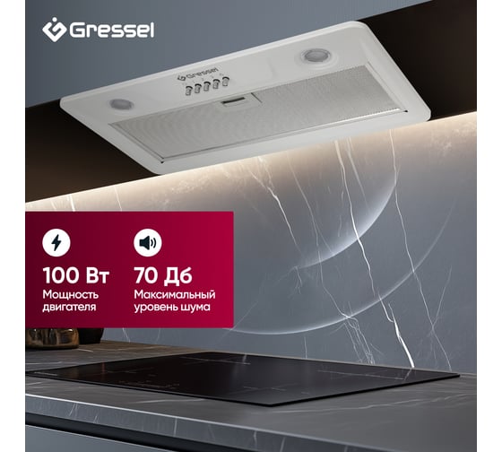 Встраиваемая вытяжка Gressel 52 см (полновстраиваемая) LED подсветка, 3 скорости, режим отвода и рециркуляции, механическое управление, белая GR52W