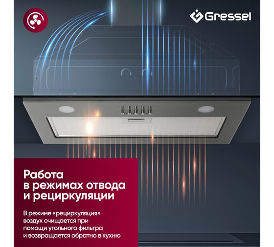 Встраиваемая вытяжка Gressel 52 см (полновстраиваемая) LED подсветка, 3 скорости, GlassShield Control, режим отвода и рециркуляции, механическое управление, серая GR52M2