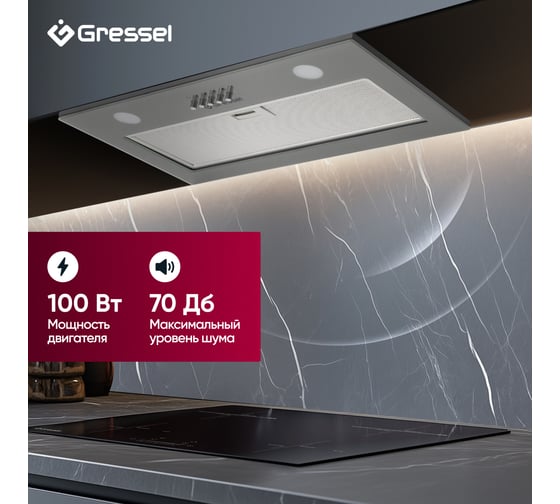 Встраиваемая вытяжка Gressel 52 см (полновстраиваемая) LED подсветка, 3 скорости, GlassShield Control, режим отвода и рециркуляции, механическое управление, серая GR52M2