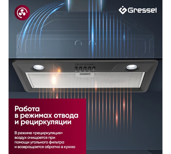 Встраиваемая вытяжка Gressel 52 см (полновстраиваемая)  LED подсветка, 3 скорости, режим отвода и рециркуляции, механическое управление, серая GR52M