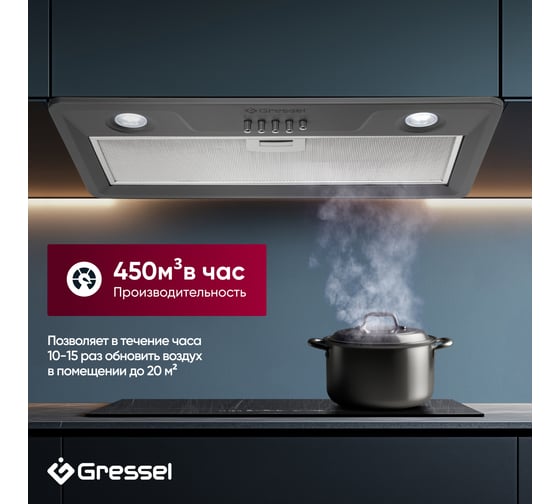 Встраиваемая вытяжка Gressel 52 см (полновстраиваемая)  LED подсветка, 3 скорости, режим отвода и рециркуляции, механическое управление, серая GR52M