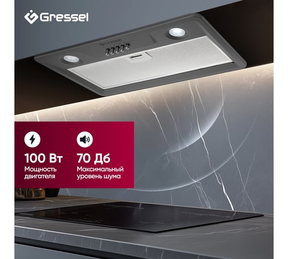 Встраиваемая вытяжка Gressel 52 см (полновстраиваемая)  LED подсветка, 3 скорости, режим отвода и рециркуляции, механическое управление, серая GR52M