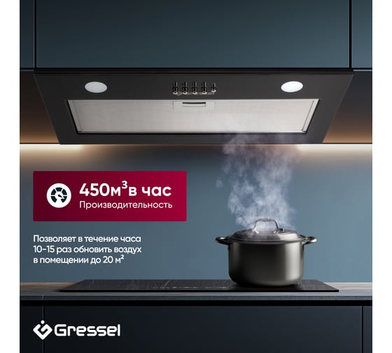 Встраиваемая вытяжка Gressel 52 см (полновстраиваемая) LED подсветка, 3 скорости, GlassShield Control, режим отвода и рециркуляции, механическое управление, черная GR52B2