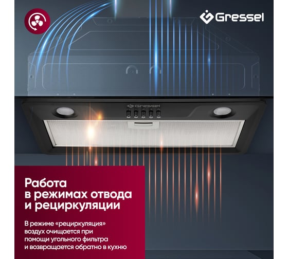 Встраиваемая вытяжка Gressel 52 см (полновстраиваемая) LED подсветка, 3 скорости, режим отвода и рециркуляции, механическое управление, черная GR52B