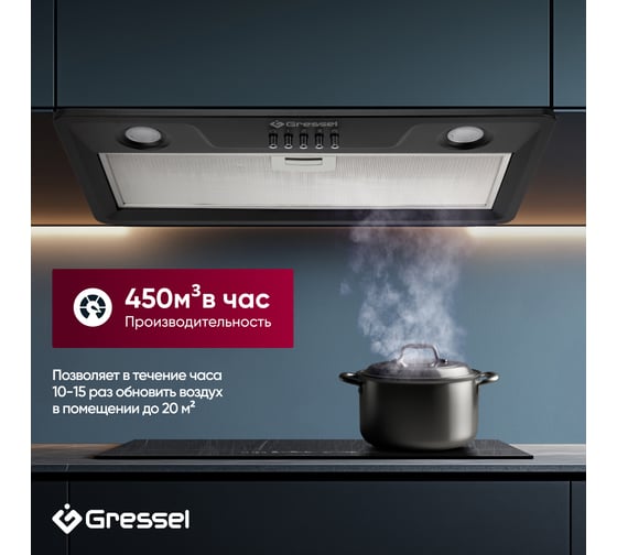 Встраиваемая вытяжка Gressel 52 см (полновстраиваемая) LED подсветка, 3 скорости, режим отвода и рециркуляции, механическое управление, черная GR52B