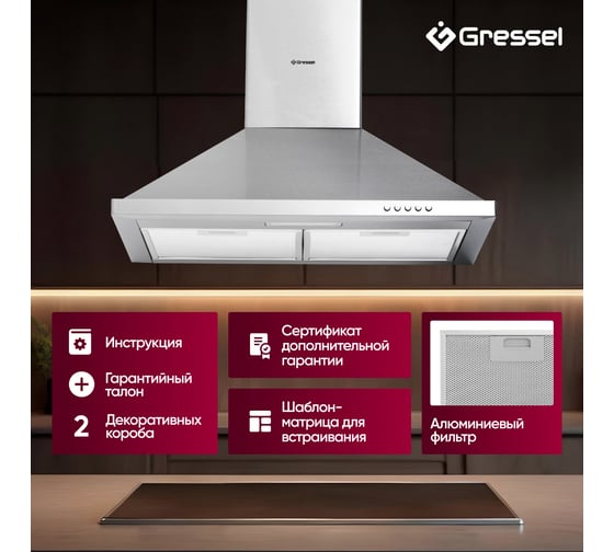 Вытяжка настенная купольная Gressel 60 см GR61M