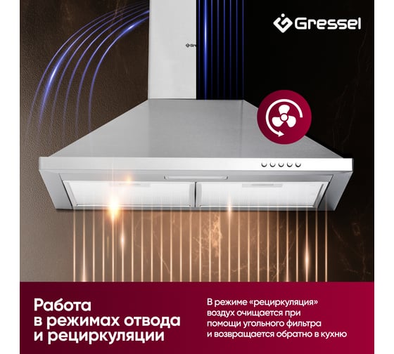 Вытяжка настенная купольная Gressel 60 см GR61M
