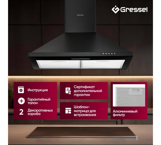 Вытяжка настенная купольная Gressel 60 см GR61B