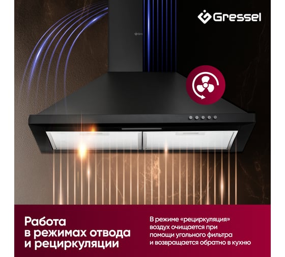 Вытяжка настенная купольная Gressel 60 см GR61B
