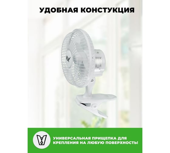 Бытовой настольный вентилятор RIX RDF-1500W, прищепка, цвет белый, 15Вт 38214
