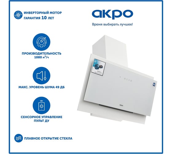 Кухонная вытяжка AKPO WK-11 Juno II 60 см. белый 3126