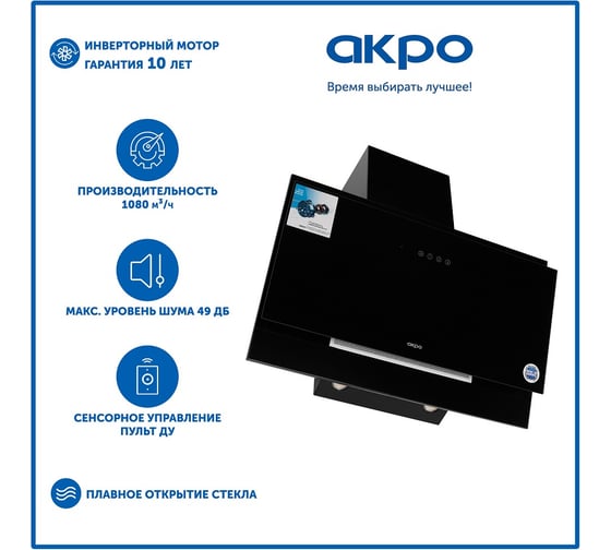 Кухонная вытяжка AKPO WK-11 Juno II 60 см. черный 3125