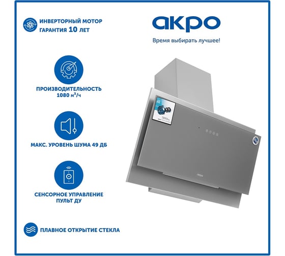 Кухонная вытяжка AKPO WK-11 Juno II 50 см. серый 3130