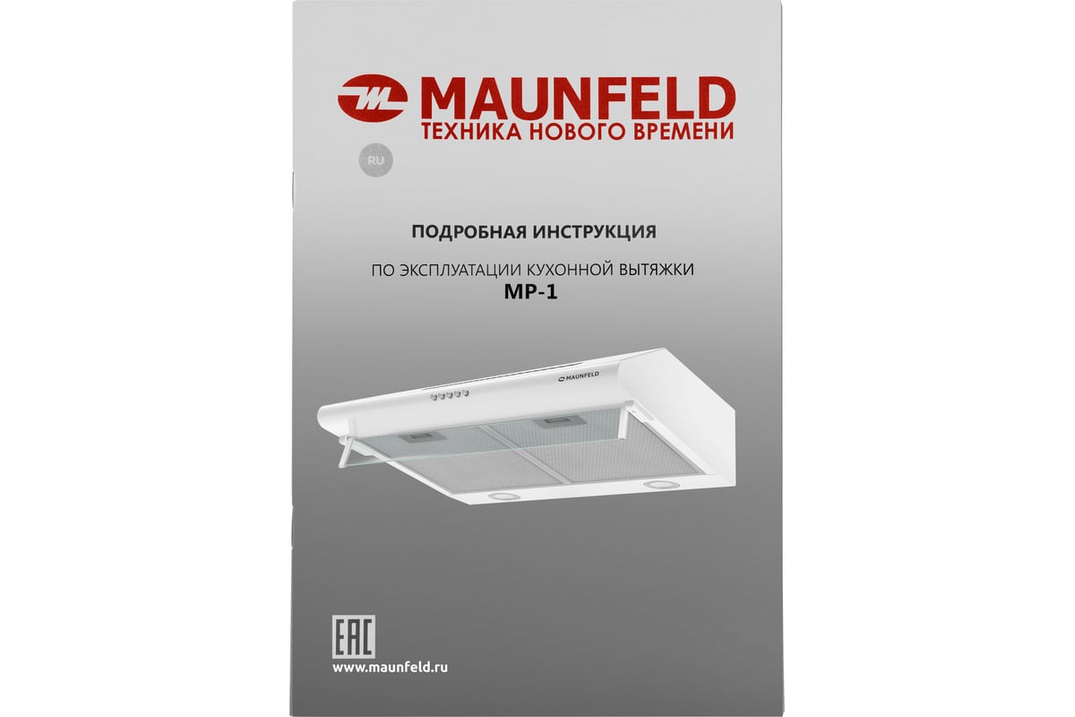 Кухонная вытяжка MAUNFELD белый MP-1 60 White - выгодная цена, отзывы,  характеристики, фото - купить в Москве и РФ