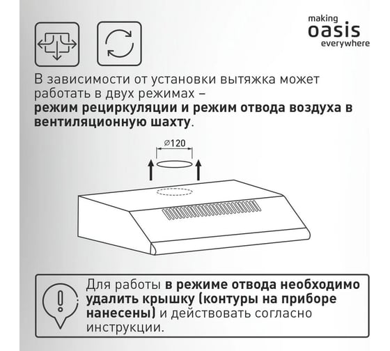 Вытяжка кухонная OASIS making Оasis everywhere PO-60B