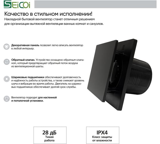 Накладной вентилятор Seicoi SKGP05-01 Black glass 21-0005-981