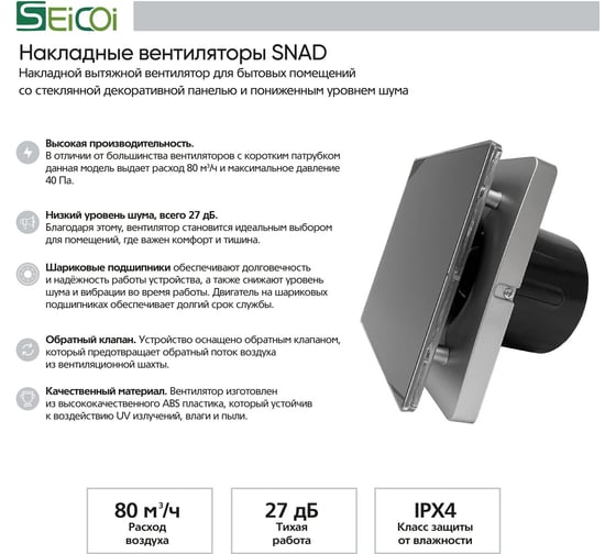 Накладной вентилятор Seicoi SNAD04-01 Silver grey glass 21-0005-979
