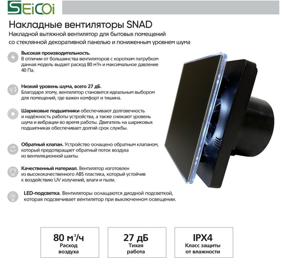 Накладной вентилятор Seicoi SNAD04-01A Matt black glass 21-0005-977