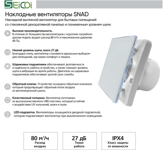 Накладной вентилятор Seicoi SNAD04-01A Matt white glass 21-0005-978