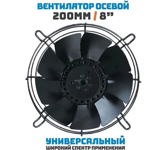 Осевой вентилятор АРКАИМ 200 мм, 380 Вольт. Поток: нагнетание. YWF2D-200В-92/15-G