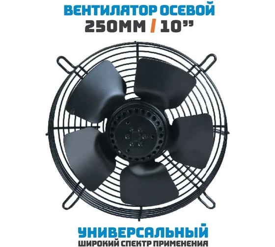 Осевой вентилятор АРКАИМ 250 мм, 380 Вольт. Поток: нагнетание. YWF2D-250B-92/25-G