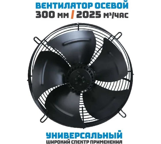 Осевой вентилятор АРКАИМ 300 мм, 380 Вольт. Поток: всасывание. YWF2D-300S-92/35-G