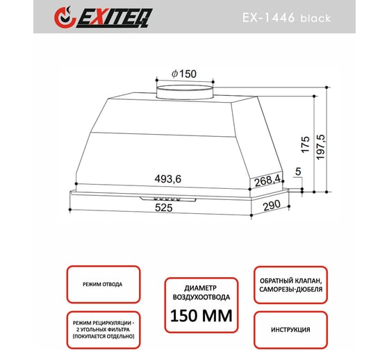 Вытяжка кухонная Exiteq EX-1446 black E10165