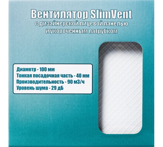 Вытяжной тонкий вентилятор SlimVent МV 100, под плитку 96112