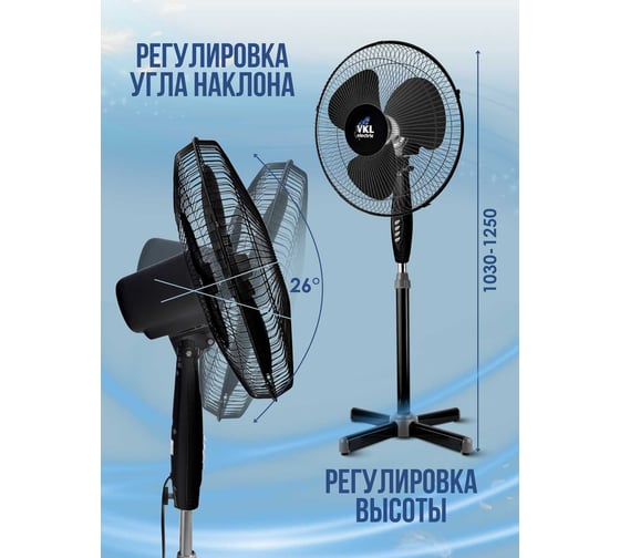 Вентилятор напольный VKL electric VGF-02-RC Black 40 Вт с пультом и таймером 3 режима чёрный 1209176