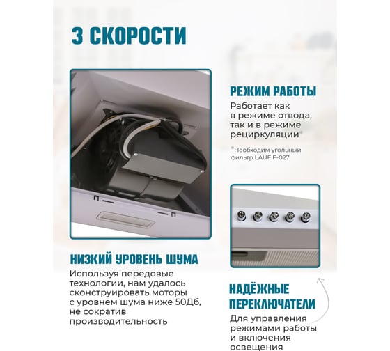 Кухонная вытяжка LAUF ATLAS 500 WHITE/50 см/производительность 800м3/ч, низкий уровень шума. 6217