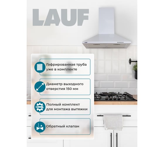 Кухонная вытяжка LAUF ATLAS 500 WHITE/50 см/производительность 800м3/ч, низкий уровень шума. 6217