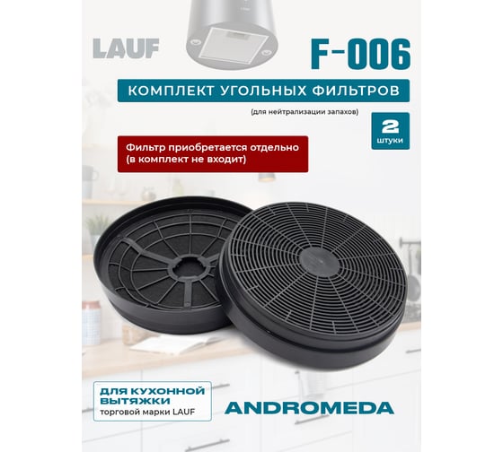 Кухонная вытяжка LAUF ANDROMEDA 350 BLACK/35 см/производительность 1030м3/ч, низкий уровень шума. 6228