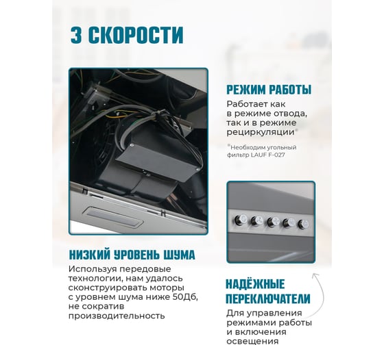 Кухонная вытяжка LAUF ATLAS 500 INOX/50 см/производительность 800м3/ч, низкий уровень шума. 6216