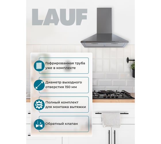 Кухонная вытяжка LAUF ATLAS 500 INOX/50 см/производительность 800м3/ч, низкий уровень шума. 6216