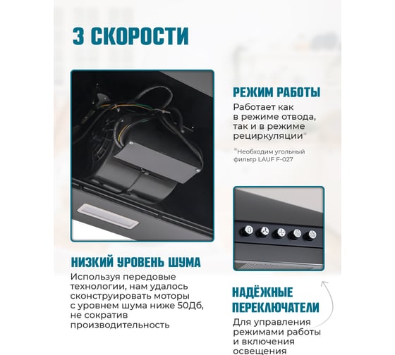 Кухонная вытяжка LAUF ATLAS 500 BLACK/50 см/производительность 800м3/ч, низкий уровень шума. 6218