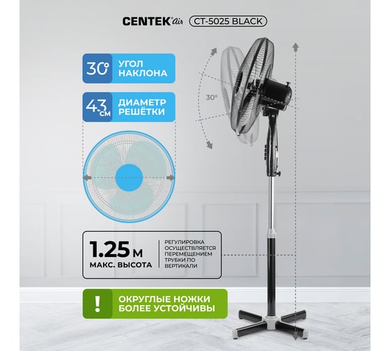 Вентилятор напольный Centek CT-5025 (черный) 40Вт, 1.25м, 43см, 3 скорости, автоповорот CT-5025 Black
